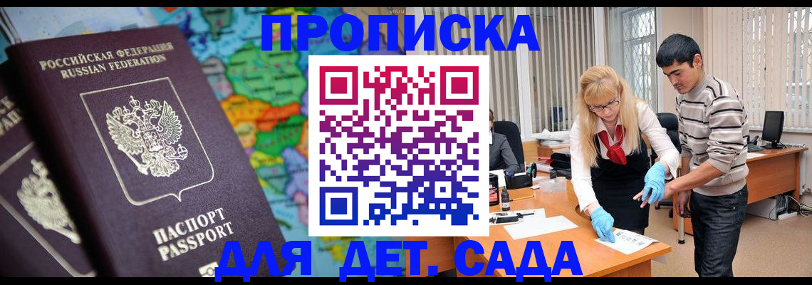 прописка для работы в Подпорожье