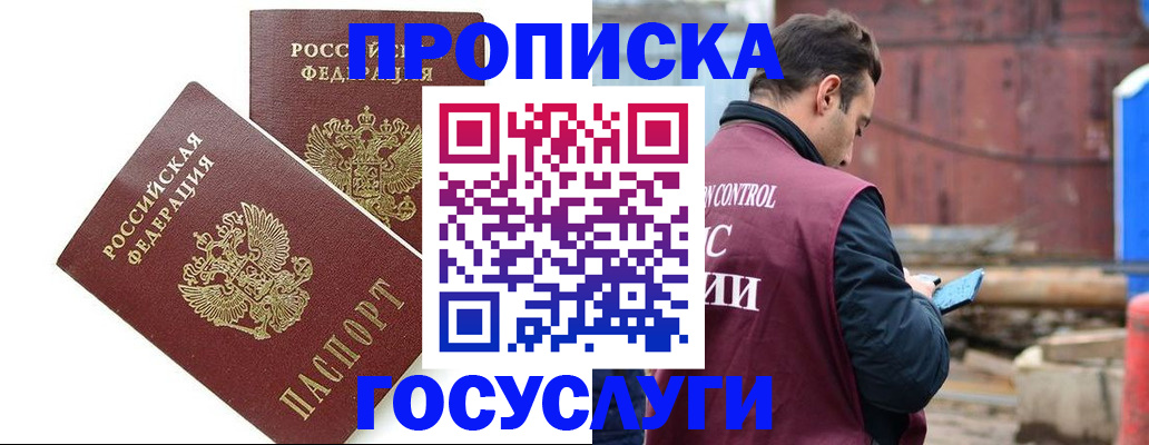 купить прописку в Подпорожье